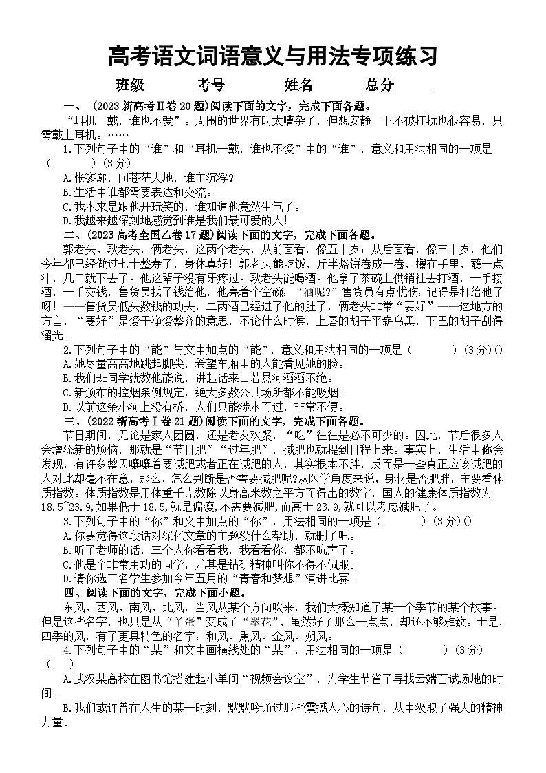 高中语文2024届高考词语意义与用法专项练习1（附参考答案和解析）01
