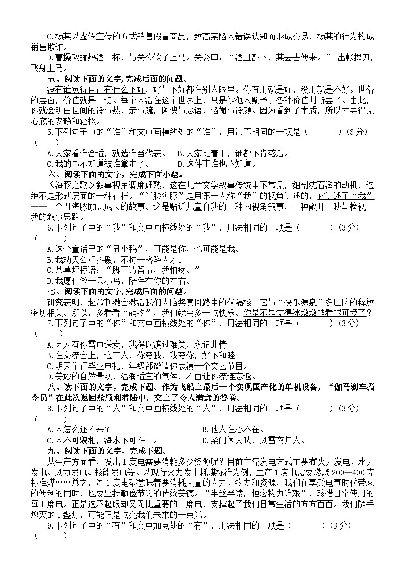 高中语文2024届高考词语意义与用法专项练习1（附参考答案和解析）02
