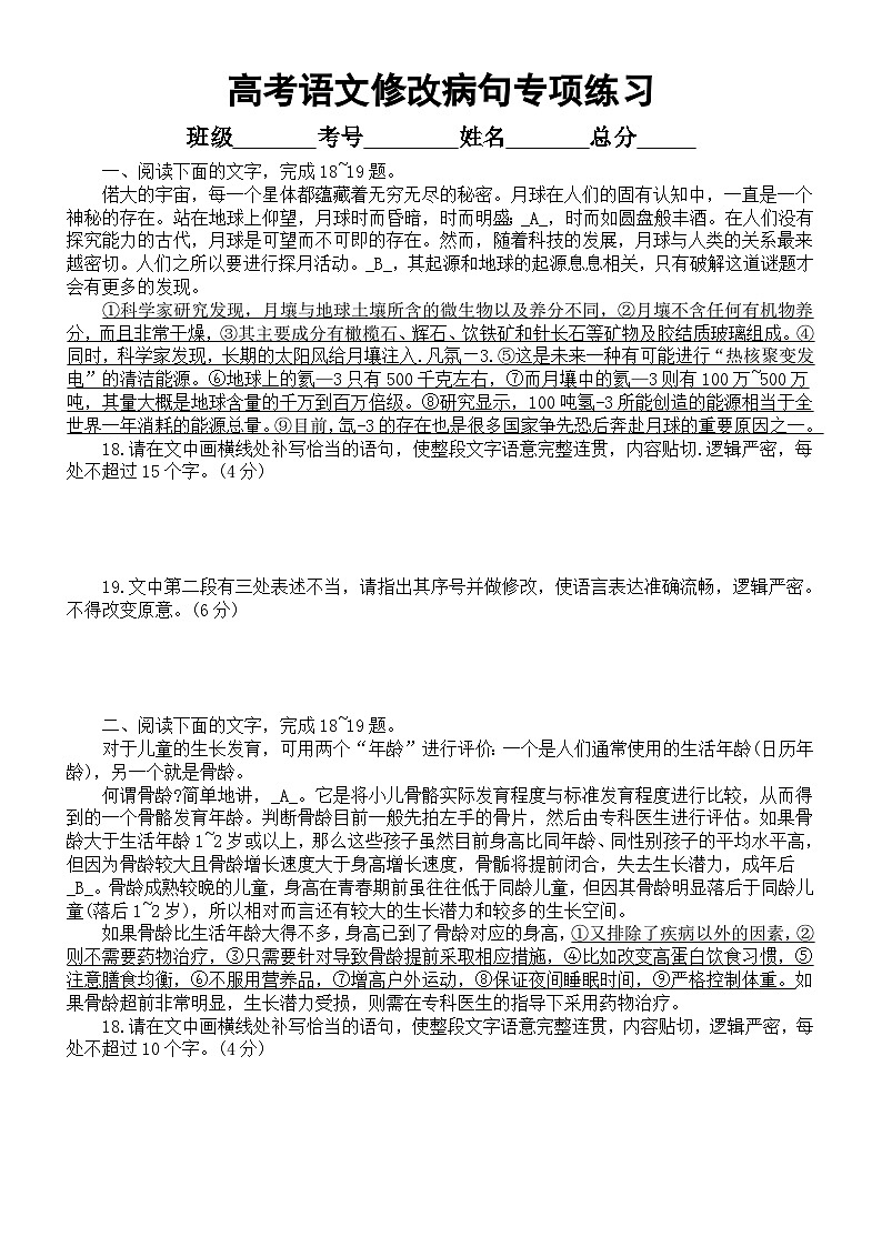 高中语文2024届高考修改病句专项练习（共十二大题，附参考答案和解析）01