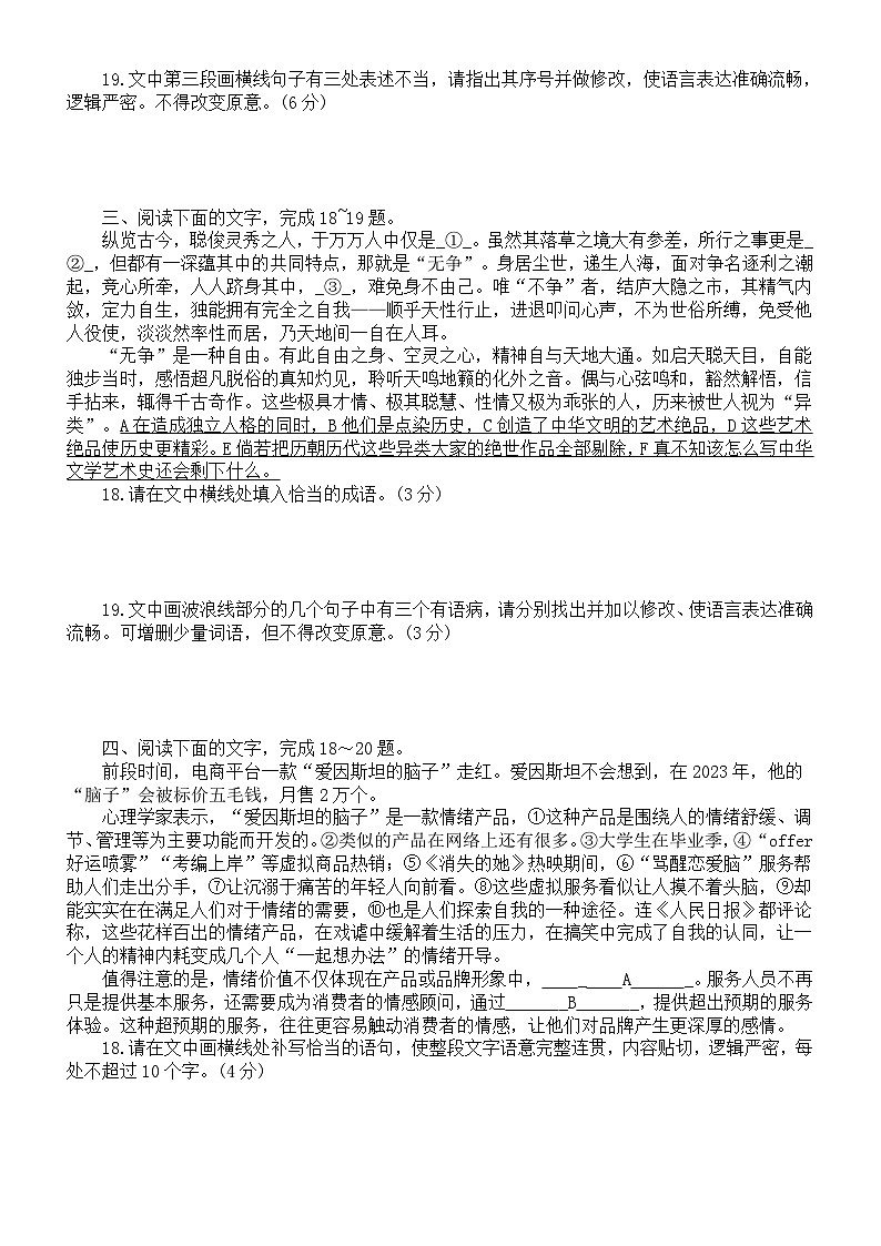 高中语文2024届高考修改病句专项练习（共十二大题，附参考答案和解析）02