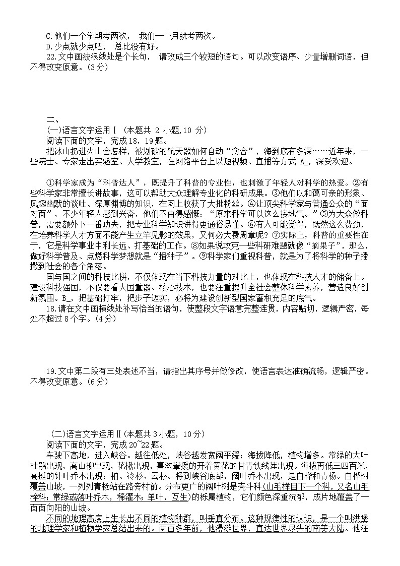 高中语文2024届高考语言文字运用最新模考综合练习1（附：参考答案）第2页