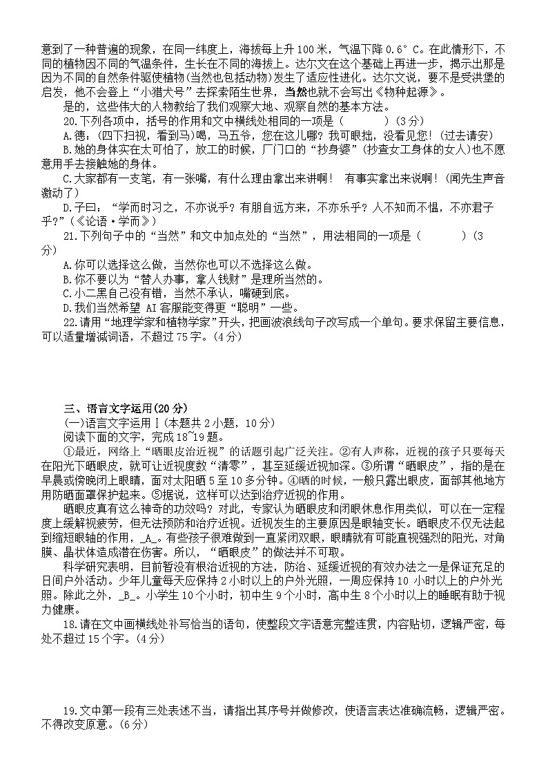 高中语文2024届高考语言文字运用最新模考综合练习1（附：参考答案）第3页