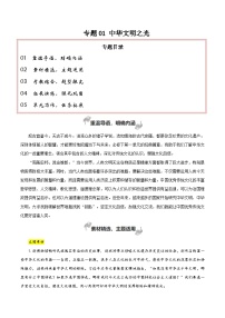 专题01 中华文明之光（立足现实，自主思考） -【考教衔接】2024年高考语文百日冲刺之教材主题作文预测