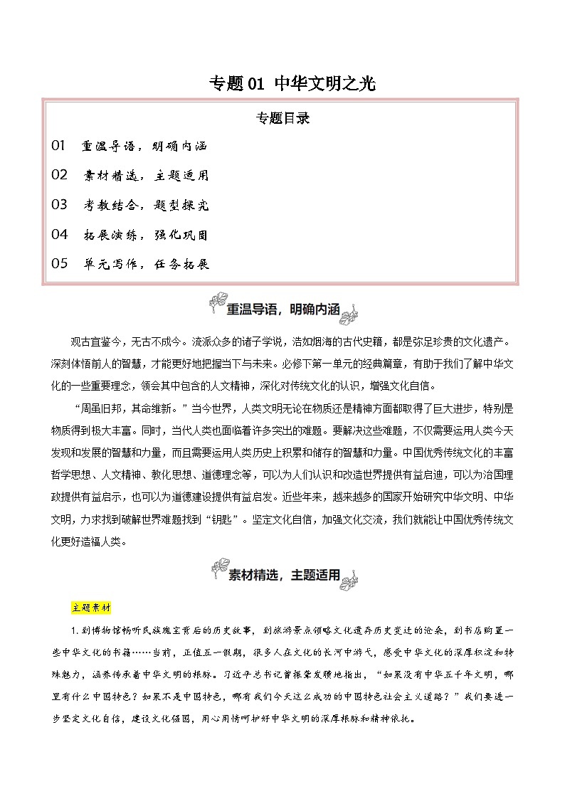 专题01 中华文明之光（立足现实，自主思考） -【考教衔接】2024年高考语文百日冲刺之教材主题作文预测01