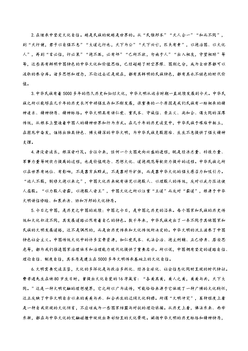 专题01 中华文明之光（立足现实，自主思考） -【考教衔接】2024年高考语文百日冲刺之教材主题作文预测02