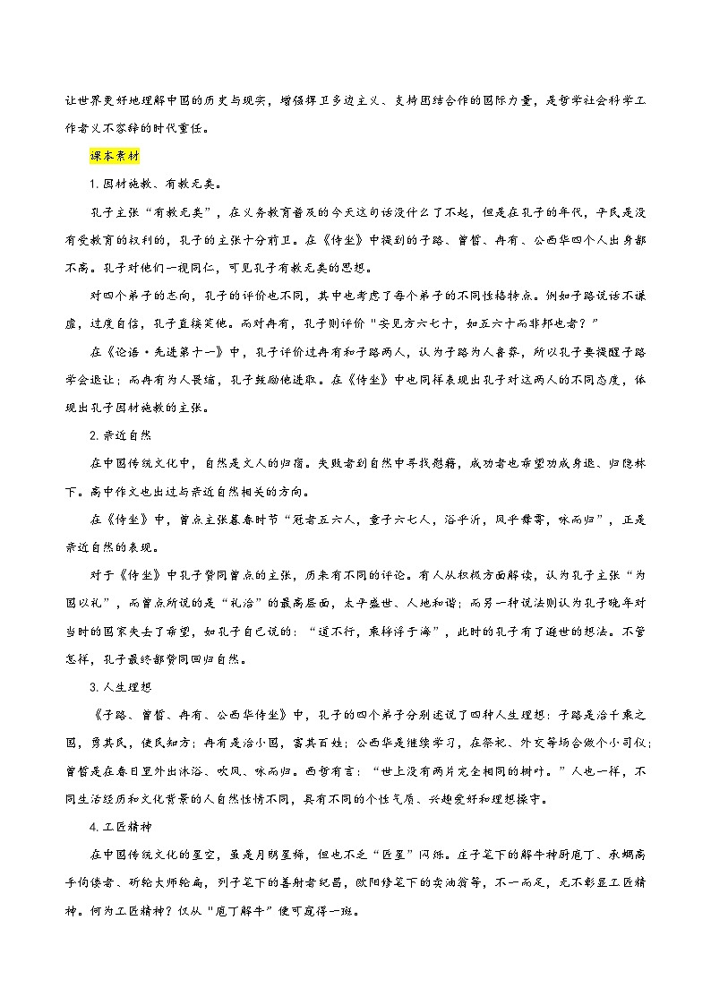 专题01 中华文明之光（立足现实，自主思考） -【考教衔接】2024年高考语文百日冲刺之教材主题作文预测03