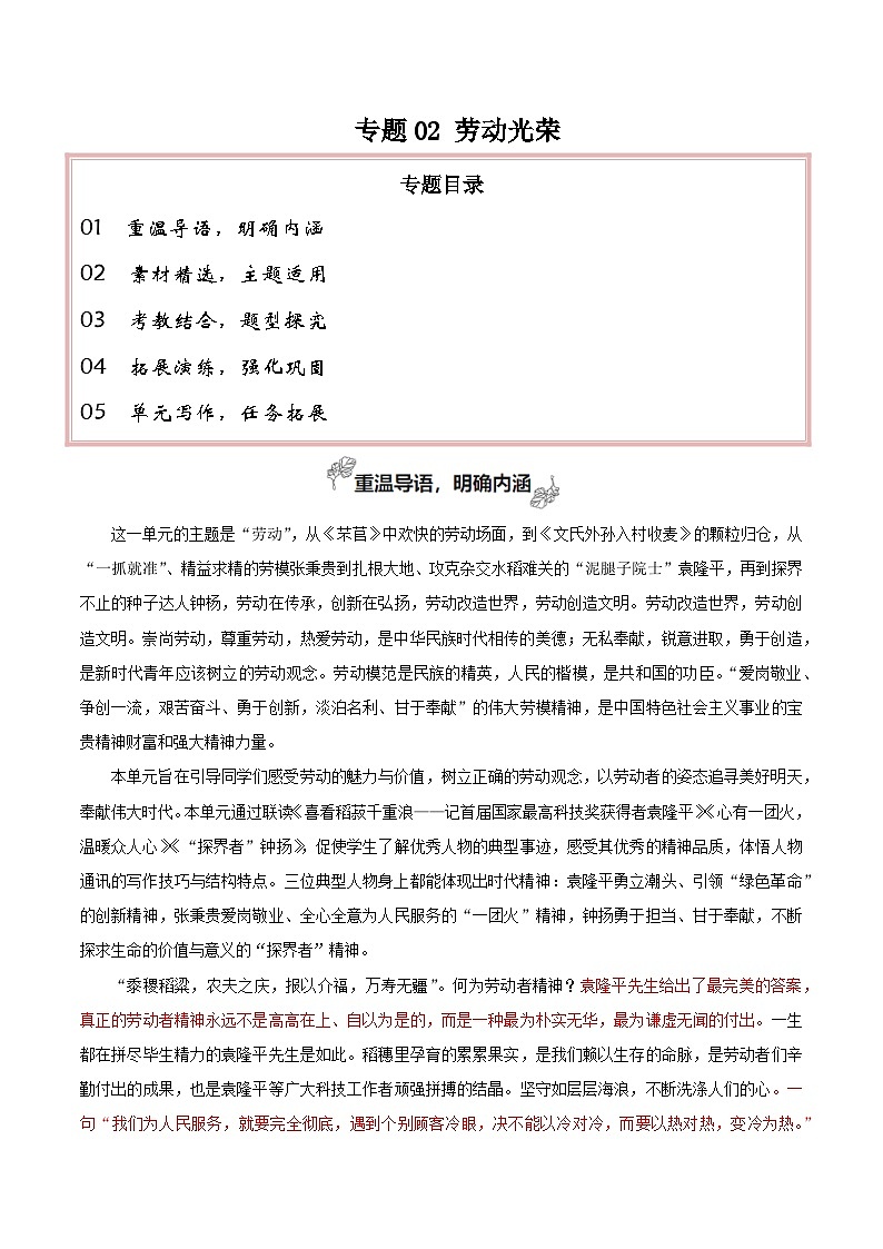 专题02 劳动光荣（考教结合+强化巩固+学写时评）-【考教衔接】2024年高考语文百日冲刺之教材主题作文预测01