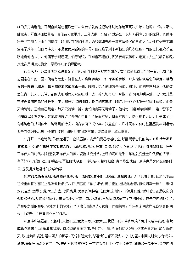 专题03 生命的诗意（素材精选+学写文学短评）-【考教衔接】2024年高考语文百日冲刺之教材主题作文预测03