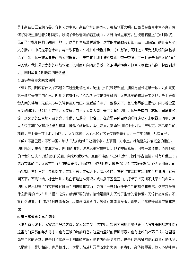 专题04 家乡的文化生活（当代文化参与+学写家乡人物风物志）-【考教衔接】2024年高考语文百日冲刺之教材主题作文预测03