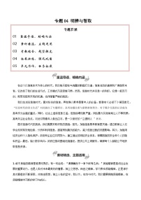 专题04 明辨与智取（发出理性的声音）-【考教衔接】2024年高考语文百日冲刺之教材主题作文预测