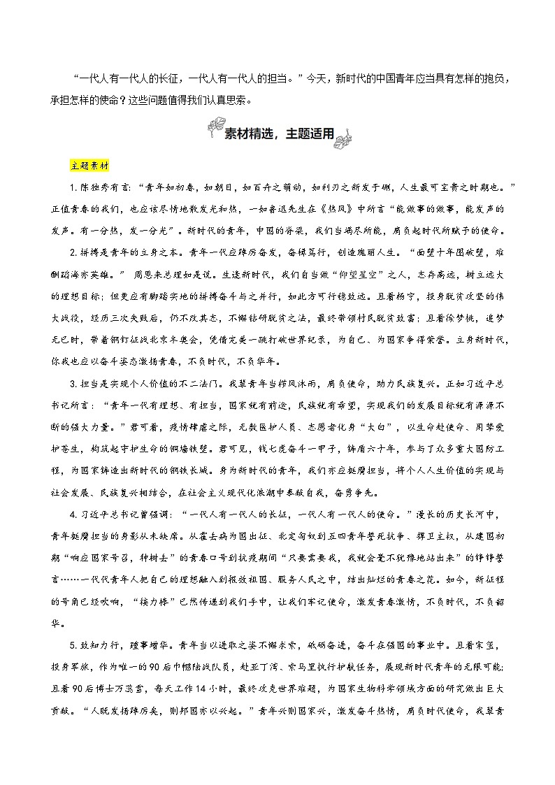 专题05 抱负与使命（学习演讲词）-【考教衔接】2024年高考语文百日冲刺之教材主题作文预测02