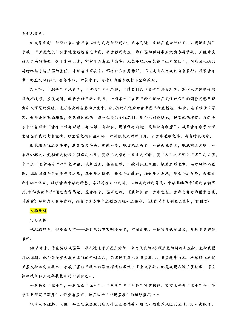 专题05 抱负与使命（学习演讲词）-【考教衔接】2024年高考语文百日冲刺之教材主题作文预测03