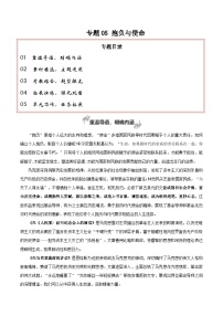 专题05 抱负与使命（学习演讲词）-【考教衔接】2024年高考语文百日冲刺之教材主题作文预测