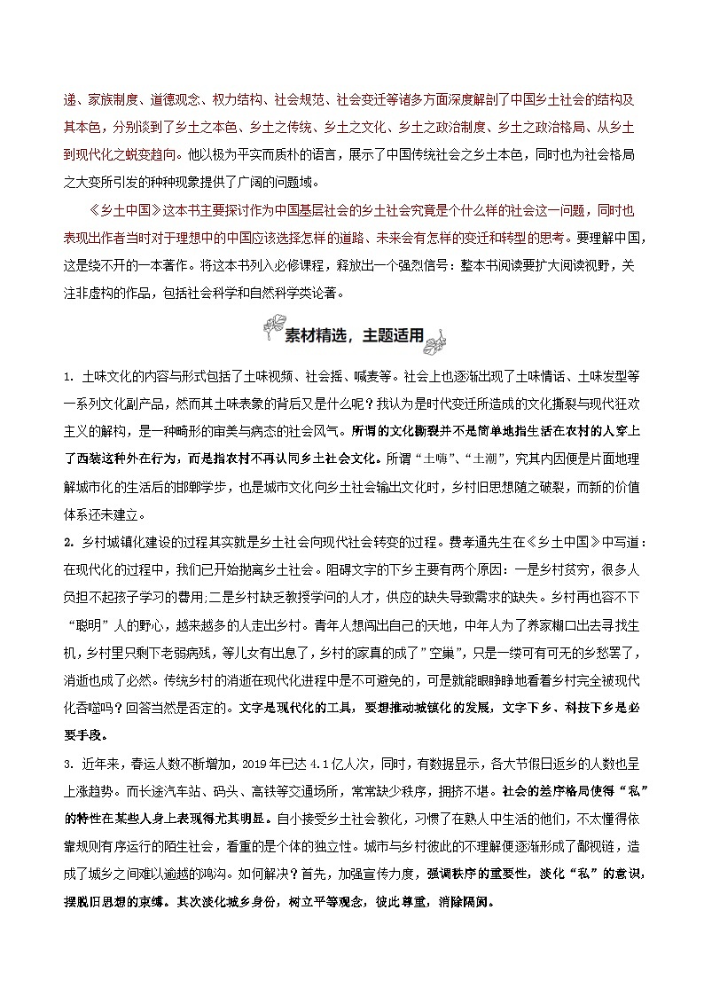 专题05 乡土中国（整本书阅读+学写调查报告）-【考教衔接】2024年高考语文百日冲刺之教材主题作文预测02
