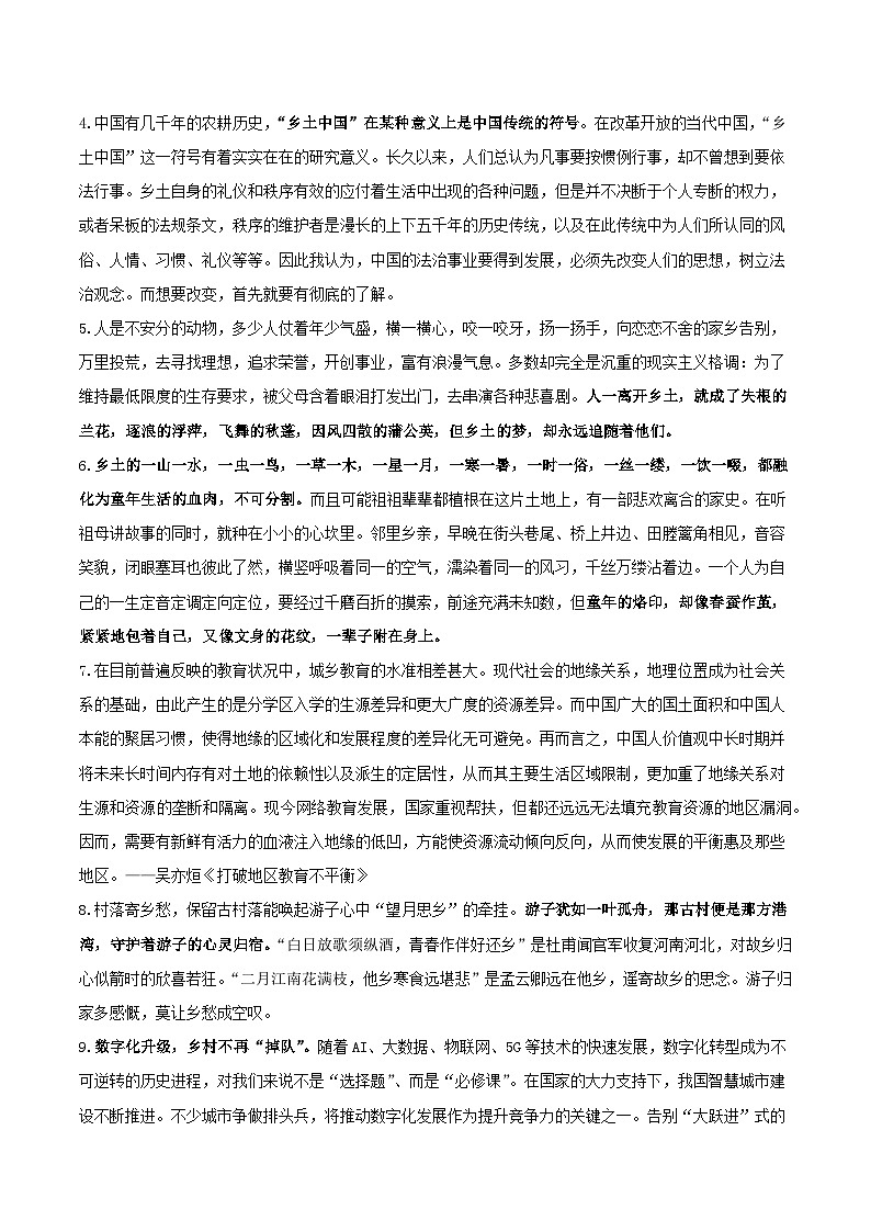 专题05 乡土中国（整本书阅读+学写调查报告）-【考教衔接】2024年高考语文百日冲刺之教材主题作文预测03