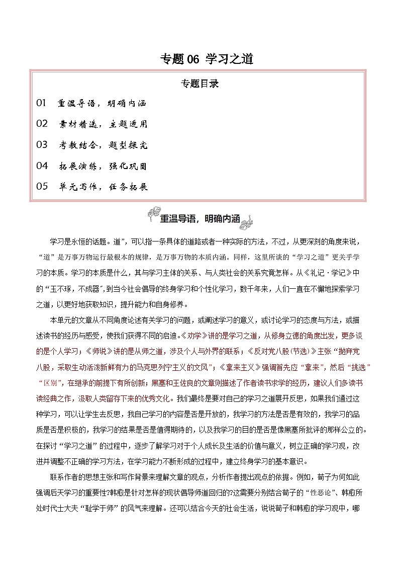 专题06 学习之道（学习的本质+议论要有针对性）-【考教衔接】2024年高考语文百日冲刺之教材主题作文预测01