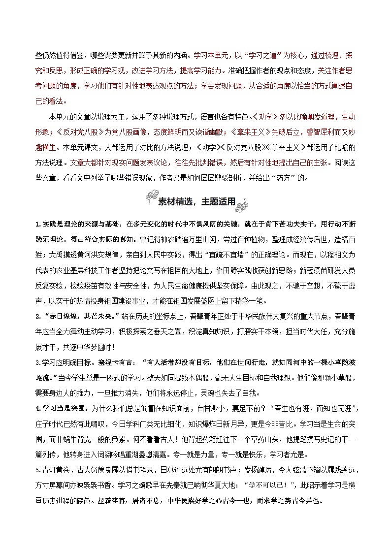 专题06 学习之道（学习的本质+议论要有针对性）-【考教衔接】2024年高考语文百日冲刺之教材主题作文预测02