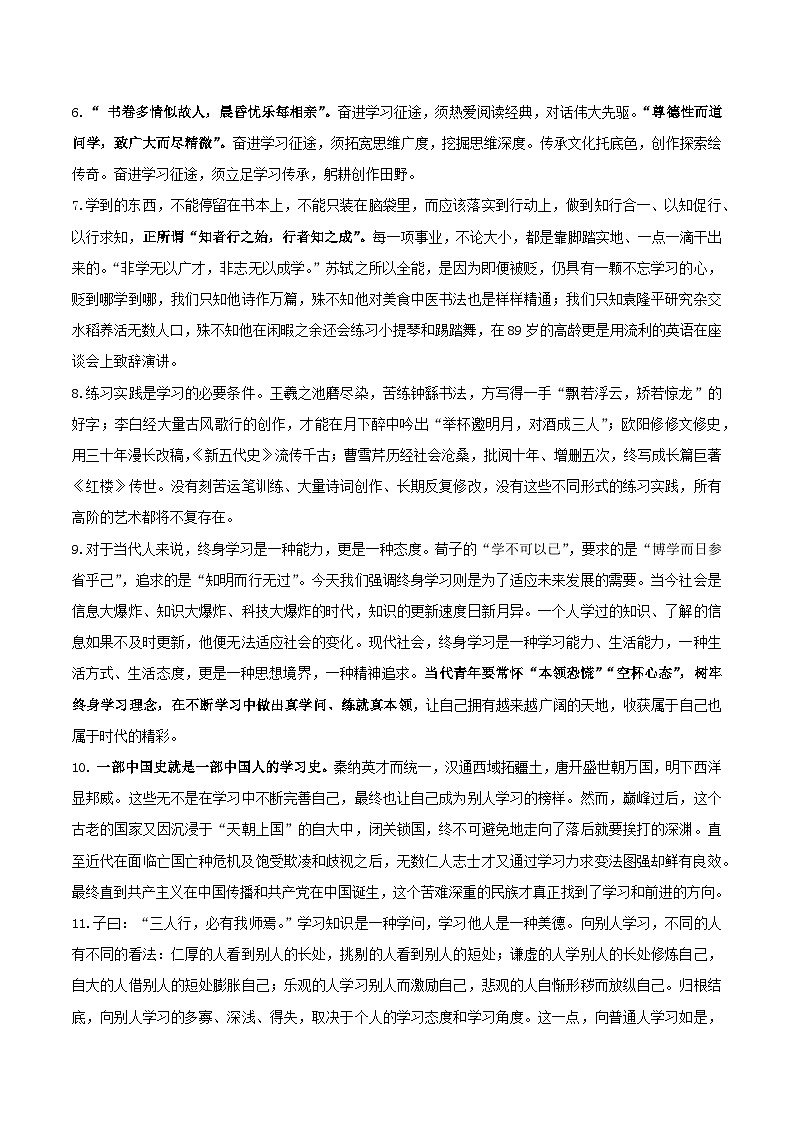专题06 学习之道（学习的本质+议论要有针对性）-【考教衔接】2024年高考语文百日冲刺之教材主题作文预测03