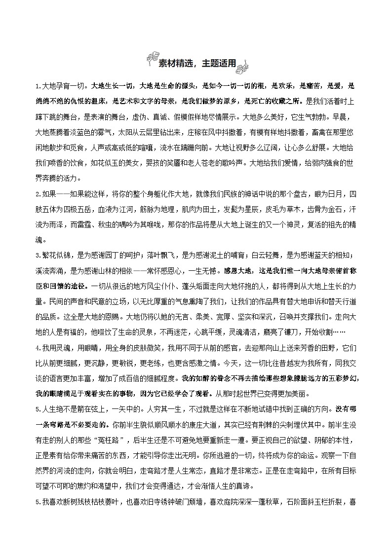 专题07 自然情怀（古代散文审美解码）-【考教衔接】2024年高考语文百日冲刺之教材主题作文预测02