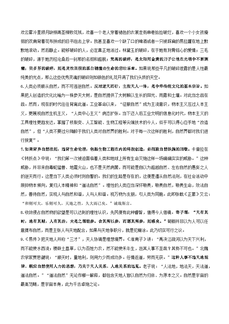 专题07 自然情怀（古代散文审美解码）-【考教衔接】2024年高考语文百日冲刺之教材主题作文预测03