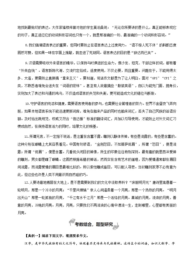 专题08 词语家园（写语言鉴赏札记） -【考教衔接】2024年高考语文百日冲刺之教材主题作文预测03