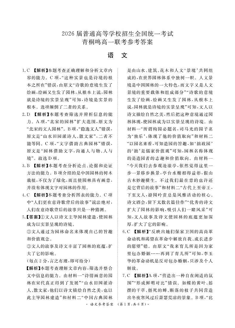 3月高一联考语文答案第1页