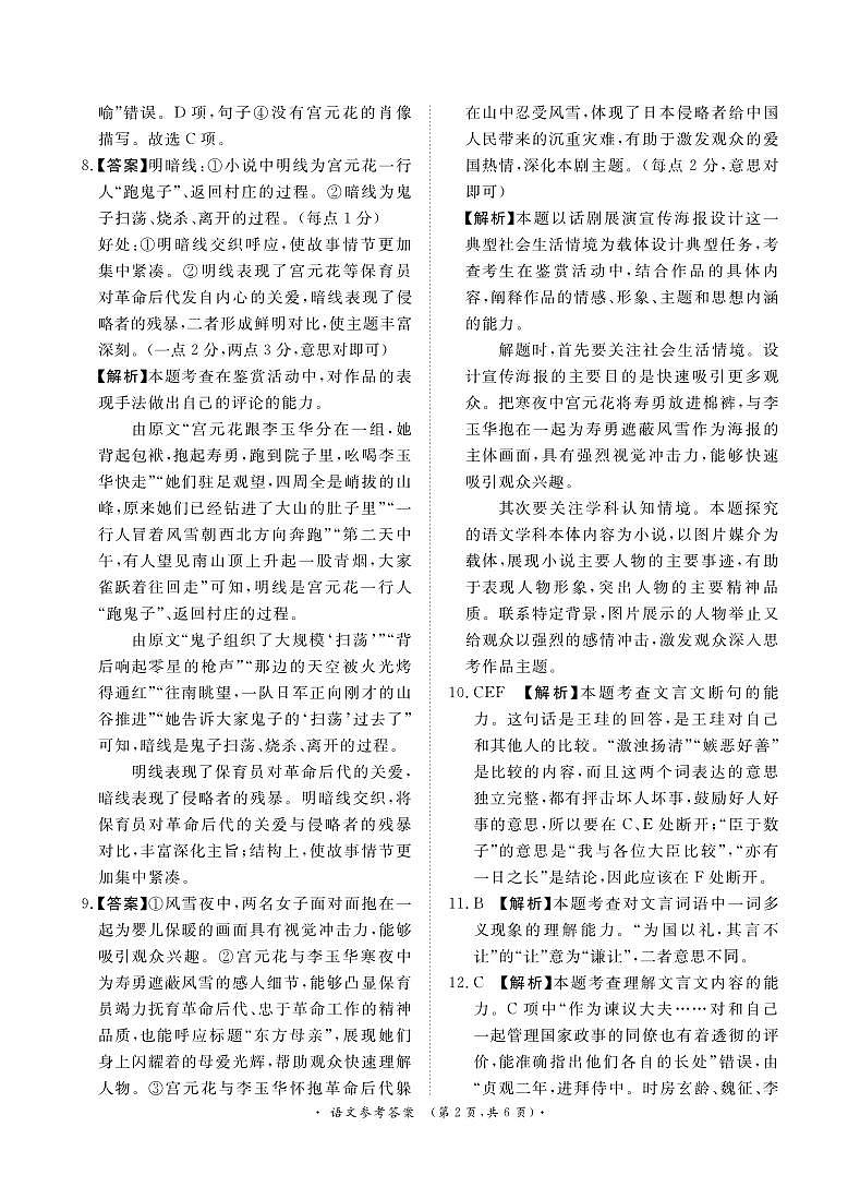 3月高一联考语文答案第2页