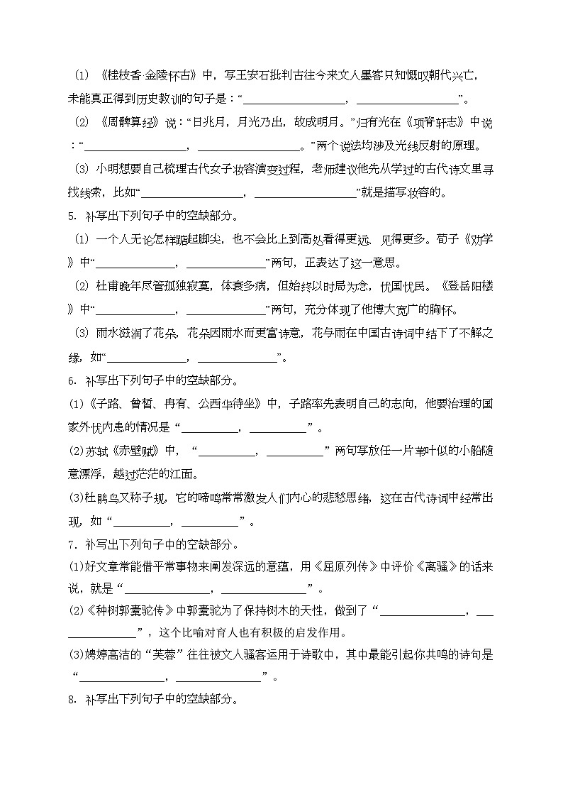 2024届高考语文二轮复习名篇名句默写进阶专练（6）(含答案)第2页