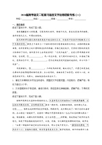 2024届高考语文二轮复习语言文字运用进阶专练（1）(含答案)