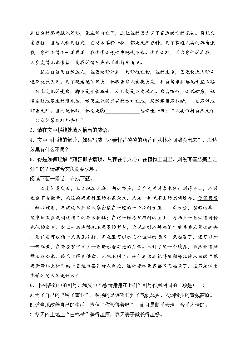 2024届高考语文二轮复习语言文字运用进阶专练（1）(含答案)第2页