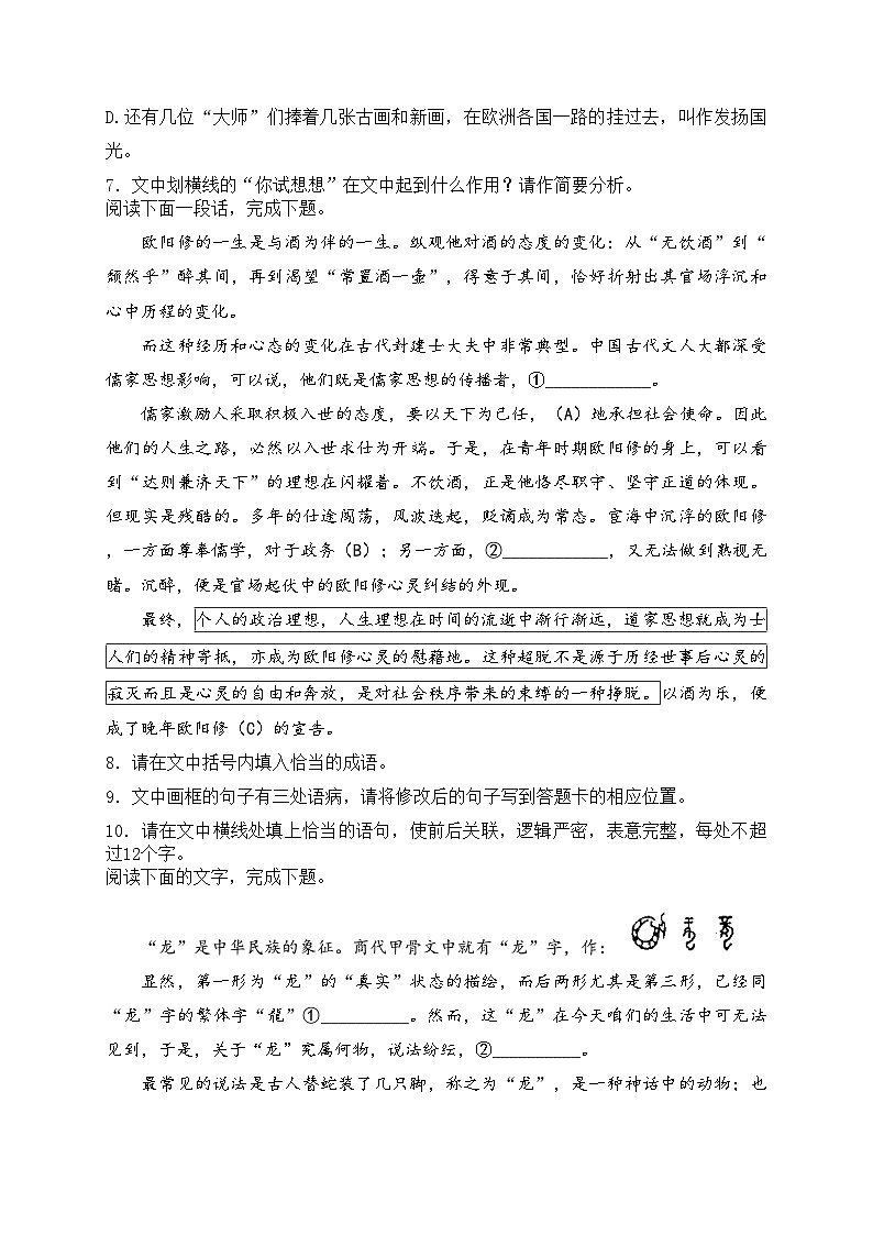 2024届高考语文二轮复习语言文字运用进阶专练（1）(含答案)第3页
