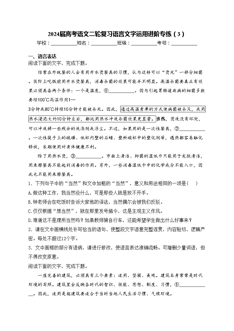 2024届高考语文二轮复习语言文字运用进阶专练（3）(含答案)第1页