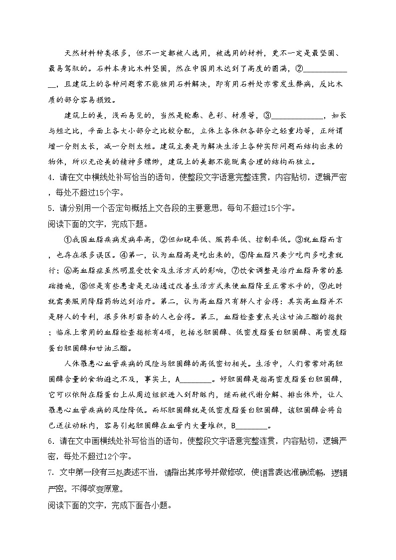 2024届高考语文二轮复习语言文字运用进阶专练（3）(含答案)第2页