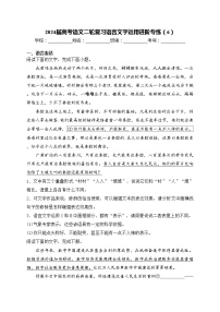 2024届高考语文二轮复习语言文字运用进阶专练（6）(含答案)