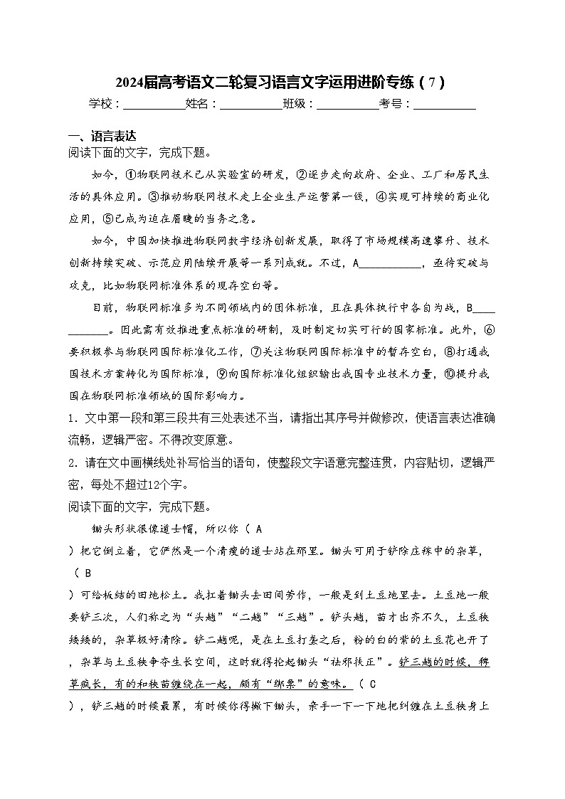 2024届高考语文二轮复习语言文字运用进阶专练（7）(含答案)第1页