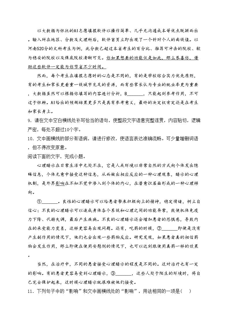 2024届高考语文二轮复习语言文字运用进阶专练（11）(含答案)第3页