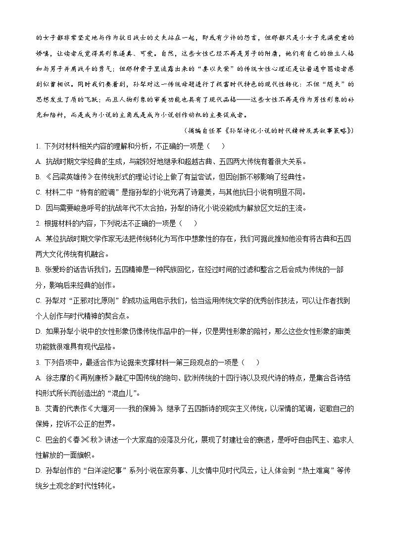 2024届湖南省岳阳市高三七校联考第一次高考模拟语文试卷（原卷版）第3页
