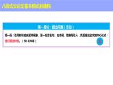 2024届高考语文复习：八段式议论文写作支架 课件