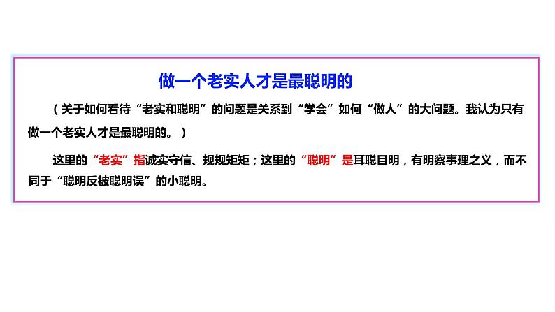 2024届高考语文复习：八段式议论文写作支架 课件第8页