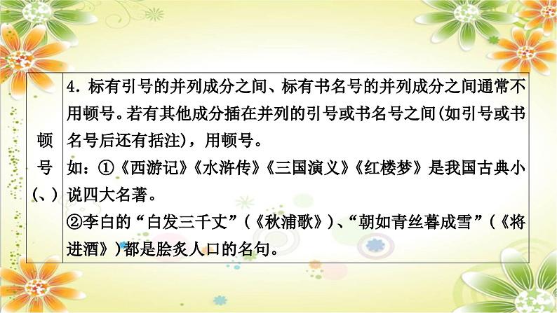 2024届高考语文二轮复习专项：标点符号 课件第5页