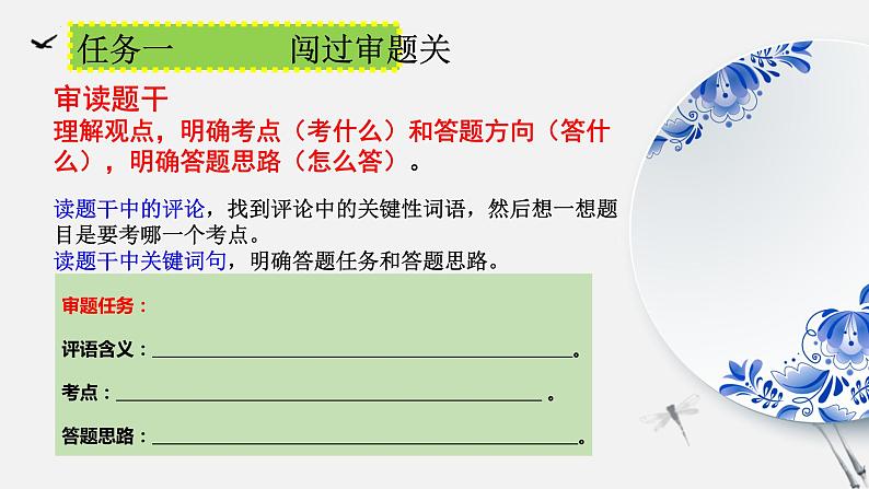 2024届高考语文复习：诗歌鉴赏评价类题型 课件第7页