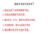 2024届高考语文复习：修辞手法 课件