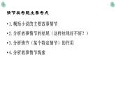 2024届高考专题复习：情节的作用课件PPT