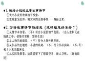 2024届高考专题复习：情节的作用课件PPT