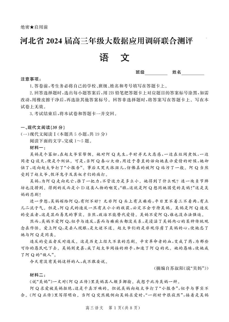 语文试题第1页