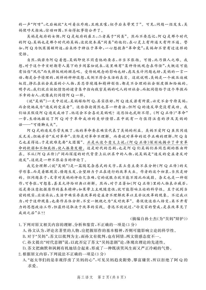 语文试题第2页