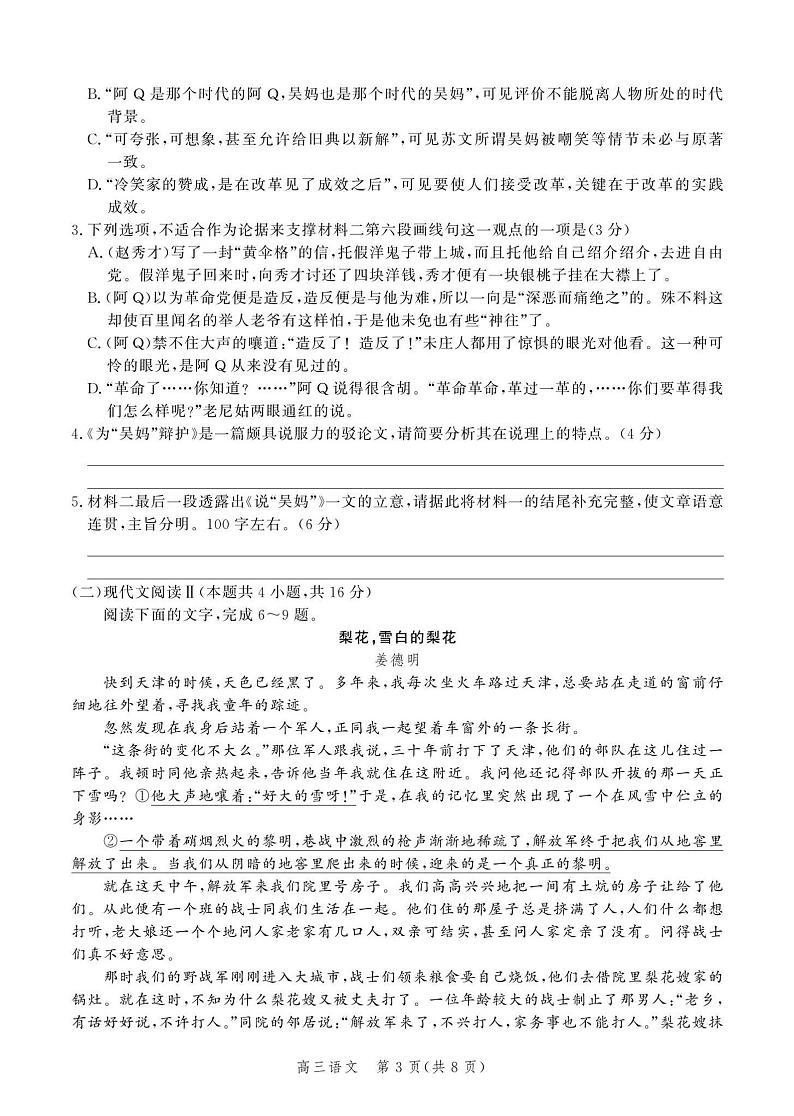 语文试题第3页