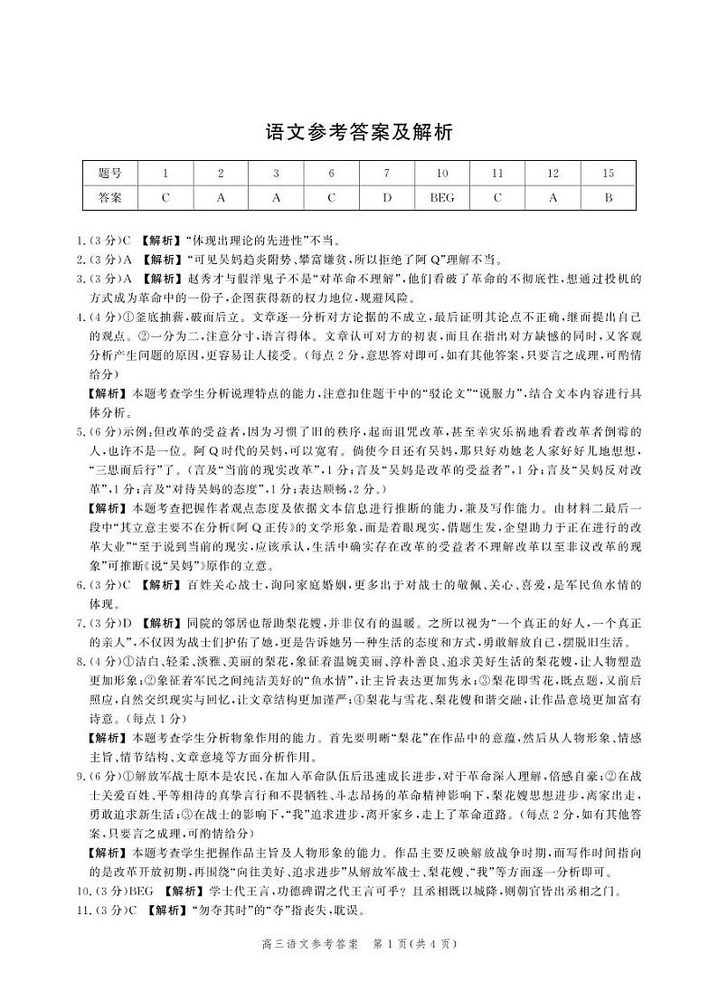 语文答案第1页