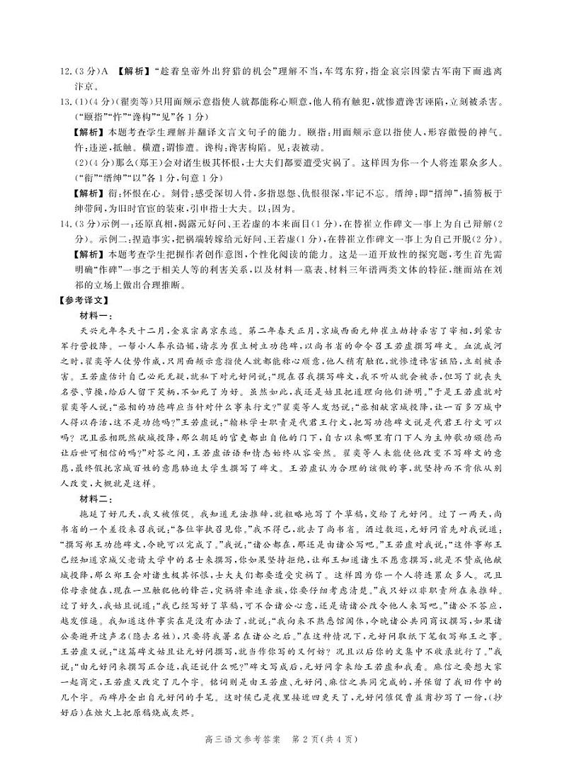 语文答案第2页