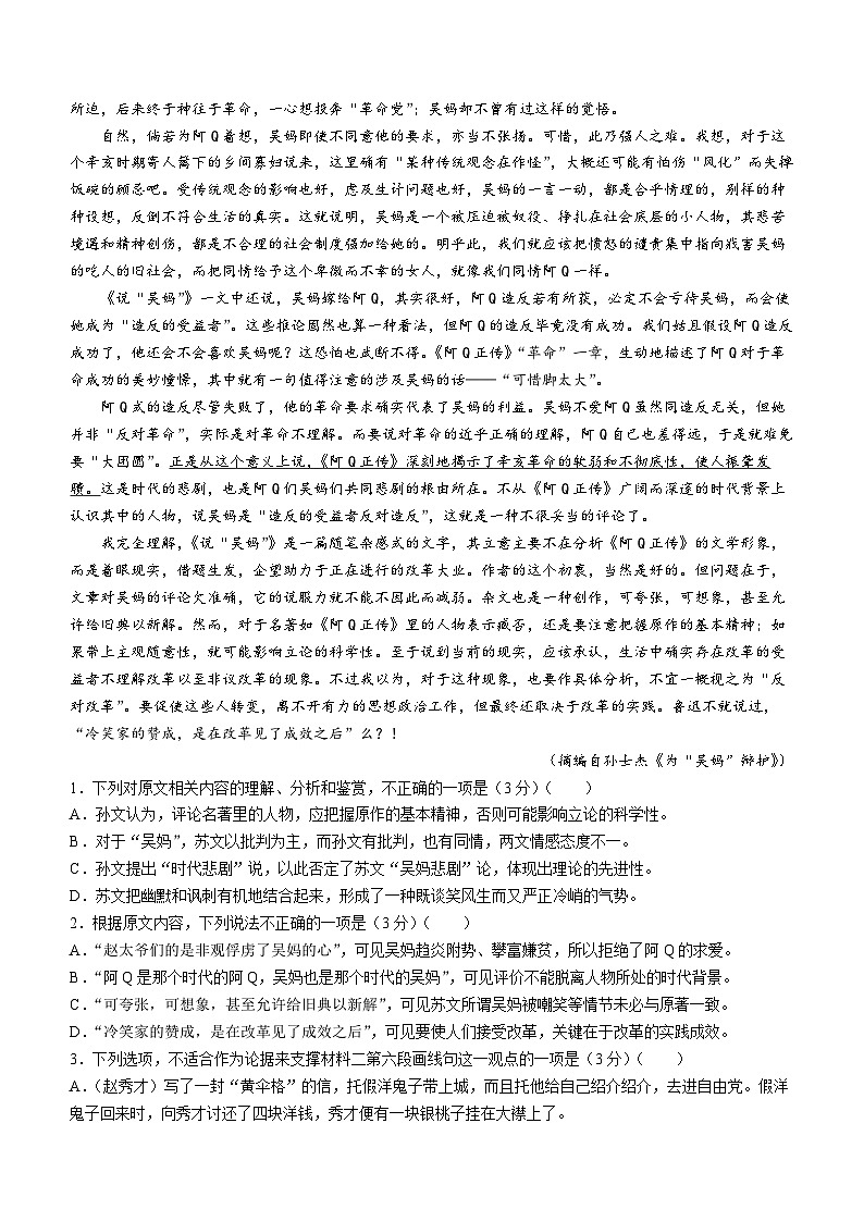 河北省2024届高三下学期3月大数据应用调研联合测评（六）语文试卷（Word版附解析）第2页